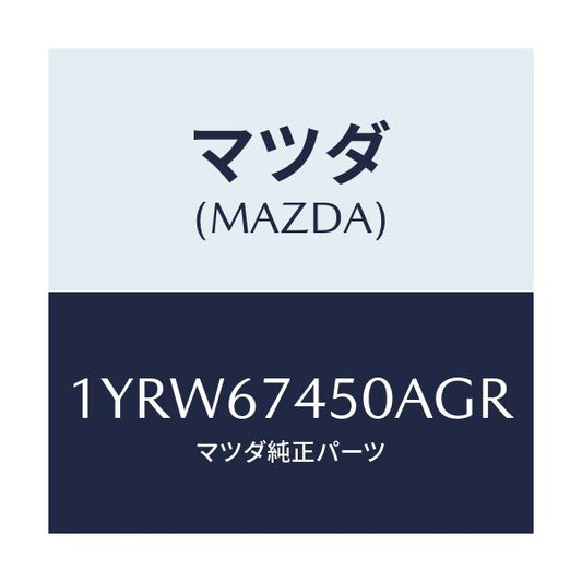 マツダ(MAZDA) MTC GREFILL450/車種共通/ハーネス/マツダ純正部品/1YRW67450AGR(1YRW-67-450AG)