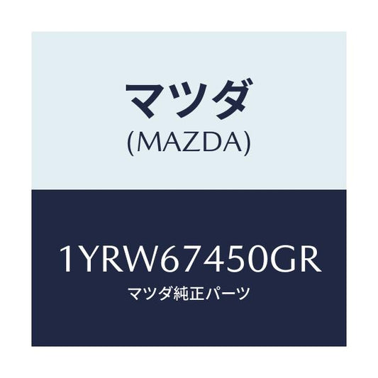 マツダ(MAZDA) MTC GREFILL450/車種共通/ハーネス/マツダ純正部品/1YRW67450GR(1YRW-67-450GR)