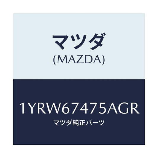 マツダ(MAZDA) MTC GREFILL475/車種共通/ハーネス/マツダ純正部品/1YRW67475AGR(1YRW-67-475AG)