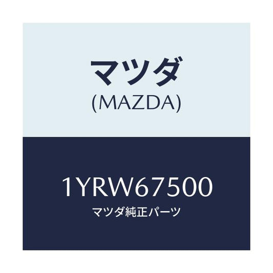 マツダ(MAZDA) MTC WREFILL500/車種共通/ハーネス/マツダ純正部品/1YRW67500(1YRW-67-500)