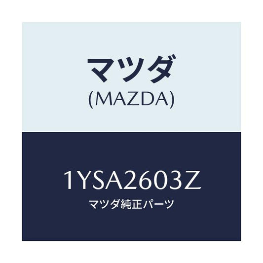 マツダ(MAZDA) MTC カツプ&シールキツト/車種共通/リアアクスル/マツダ純正部品/1YSA2603Z(1YSA-26-03Z)