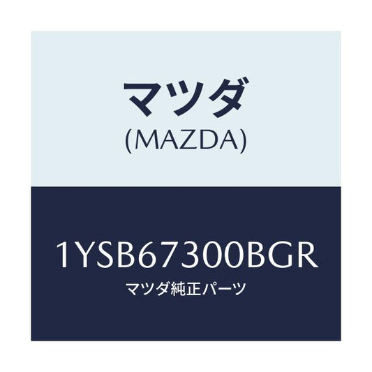 マツダ(MAZDA) MTC GBLADE300/車種共通/ハーネス/マツダ純正部品/1YSB67300BGR(1YSB-67-300BG)