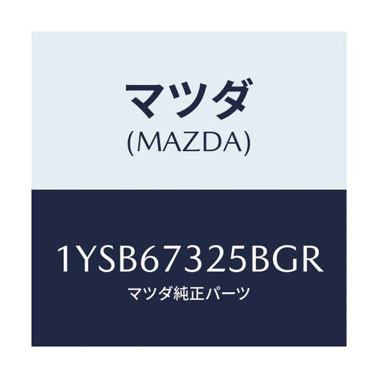 マツダ(MAZDA) MTC GBLADE325/車種共通/ハーネス/マツダ純正部品/1YSB67325BGR(1YSB-67-325BG)