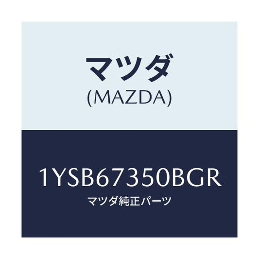 マツダ(MAZDA) MTC GBLADE350/車種共通/ハーネス/マツダ純正部品/1YSB67350BGR(1YSB-67-350BG)