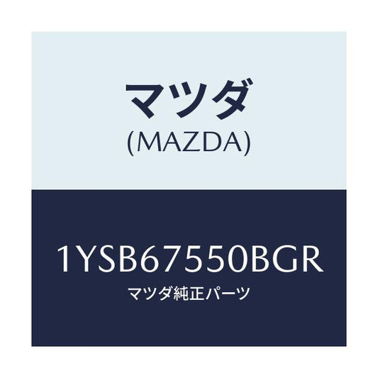 マツダ(MAZDA) MTC GBLADE550/車種共通/ハーネス/マツダ純正部品/1YSB67550BGR(1YSB-67-550BG)