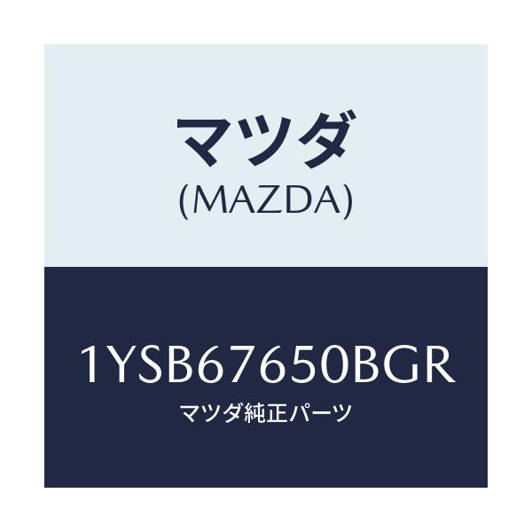 マツダ(MAZDA) MTC GBLADE650/車種共通/ハーネス/マツダ純正部品/1YSB67650BGR(1YSB-67-650BG)