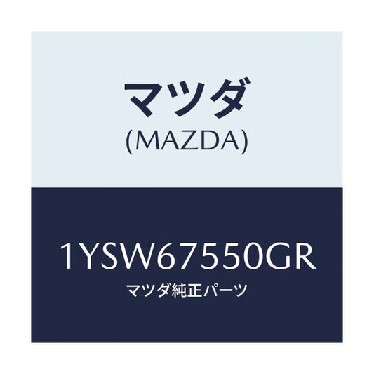 マツダ(MAZDA) MTC GREFILL550/車種共通/ハーネス/マツダ純正部品/1YSW67550GR(1YSW-67-550GR)