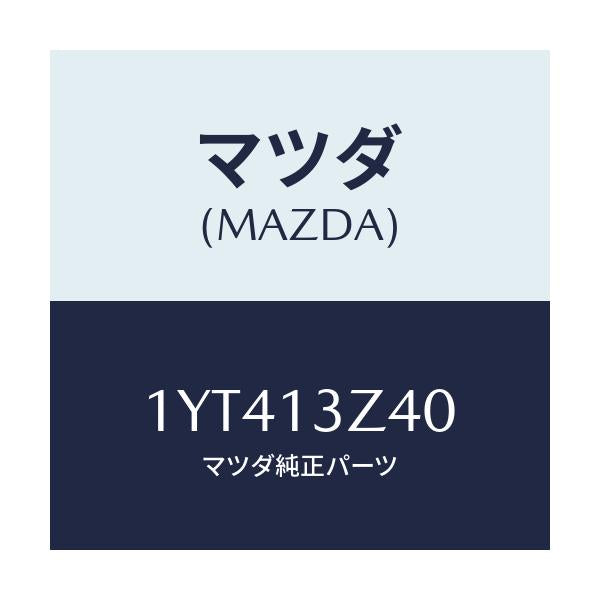マツダ(MAZDA) MTC エアフイルター/車種共通/エアクリーナー/マツダ純正部品/1YT413Z40(1YT4-13-Z40)