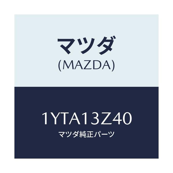マツダ(MAZDA) MTC エアフイルター/車種共通/エアクリーナー/マツダ純正部品/1YTA13Z40(1YTA-13-Z40)