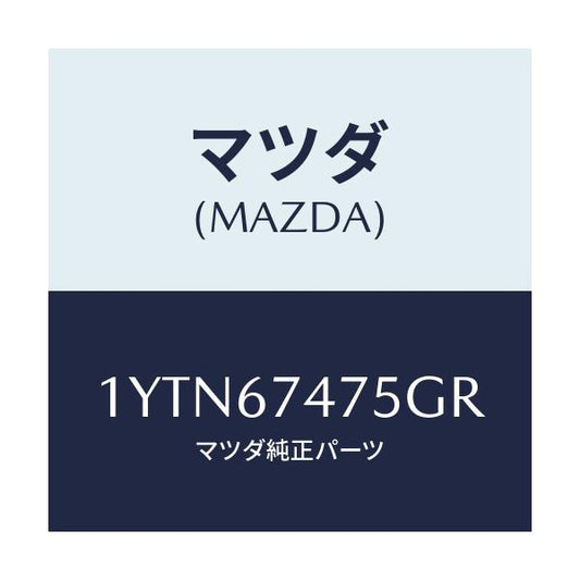 マツダ(MAZDA) MTC GREFILL475/車種共通/ハーネス/マツダ純正部品/1YTN67475GR(1YTN-67-475GR)