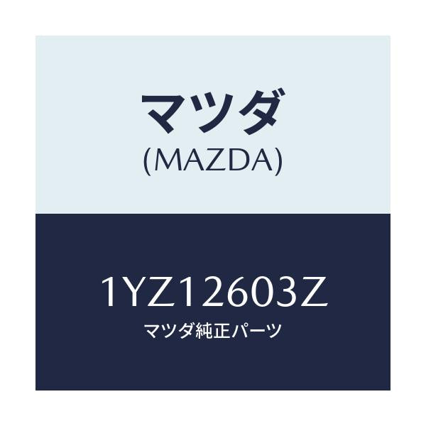マツダ(MAZDA) MTC カツプ&シールキツト/車種共通/リアアクスル/マツダ純正部品/1YZ12603Z(1YZ1-26-03Z)