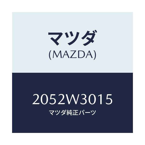 マツダ(MAZDA) PEWAG-CHAIN/車種共通/複数個所使用/マツダ純正部品/2052W3015(2052-W3-015)