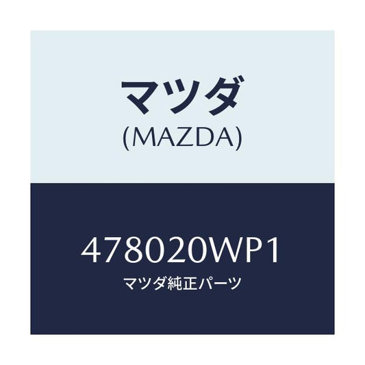マツダ(MAZDA) コネクター INウオーターパイプ/車種共通/コンバーター関連/マツダ純正部品/478020WP1(4780-20-WP1)
