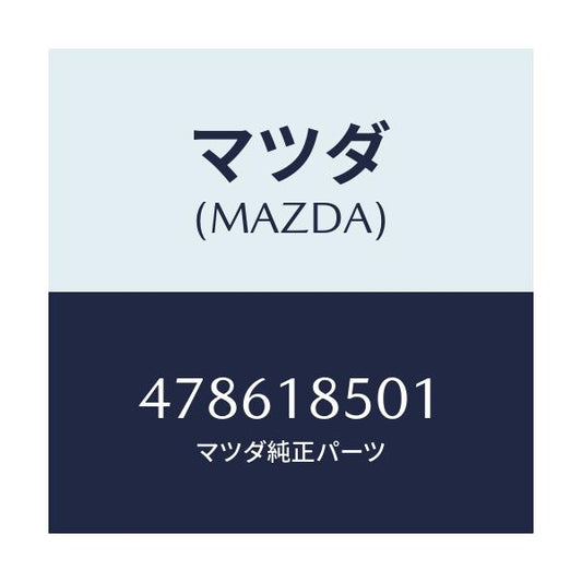 マツダ(MAZDA) スイツチ オイルプレツシヤー/車種共通部品/エレクトリカル/マツダ純正部品/478618501(4786-18-501)