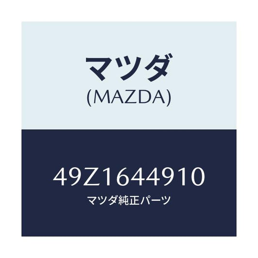 マツダ(MAZDA) VALVEGUIDEREMOVER/車種共通部品/コンソール/マツダ純正部品/49Z1644910(49Z1-64-4910)