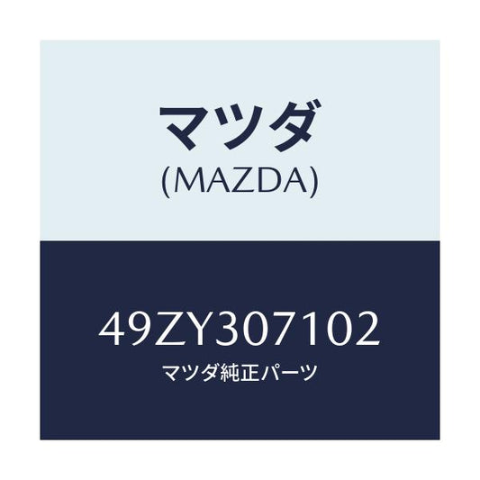 マツダ(MAZDA) COMPRESSOR ROLLBAR/車種共通/ハイブリッド関連/マツダ純正部品/49ZY307102(49ZY-30-7102)