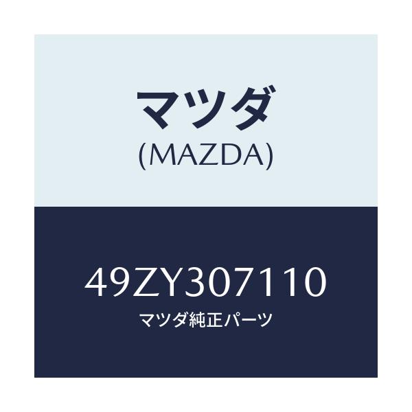 マツダ(MAZDA) TOOL F-WHEELBEARRIN/車種共通/ハイブリッド関連/マツダ純正部品/49ZY307110(49ZY-30-7110)