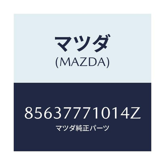マツダ(MAZDA) タッチペン/車種共通部品/タッチペン/マツダ純正部品/85637771014Z(8563-77-71014)