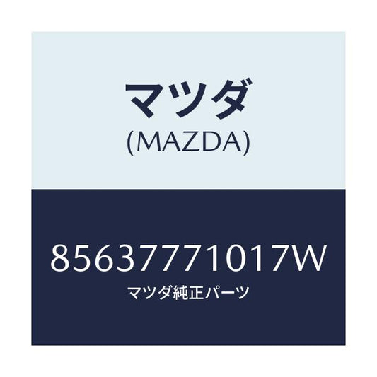 マツダ(MAZDA) TOUCHUPPAINT/車種共通部品/タッチペン/マツダ純正部品/85637771017W(8563-77-71017)