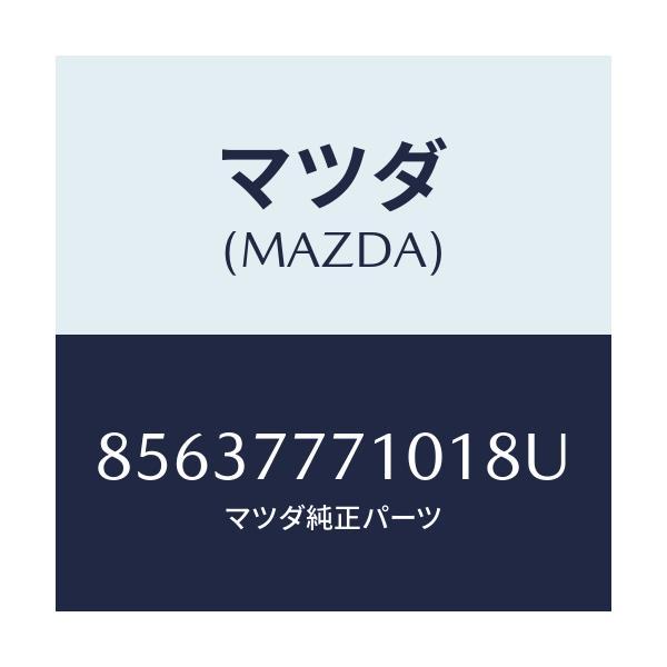 マツダ(MAZDA) TOUCHUPPAINT/車種共通部品/タッチペン/マツダ純正部品/85637771018U(8563-77-71018)