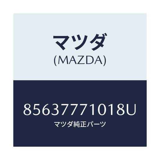 マツダ(MAZDA) TOUCHUPPAINT/車種共通部品/タッチペン/マツダ純正部品/85637771018U(8563-77-71018)