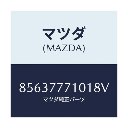 マツダ(MAZDA) TOUCHUPPAINT/車種共通部品/タッチペン/マツダ純正部品/85637771018V(8563-77-71018)