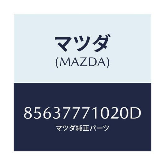 マツダ(MAZDA) TOUCHUPPAINT/車種共通部品/タッチペン/マツダ純正部品/85637771020D(8563-77-71020)