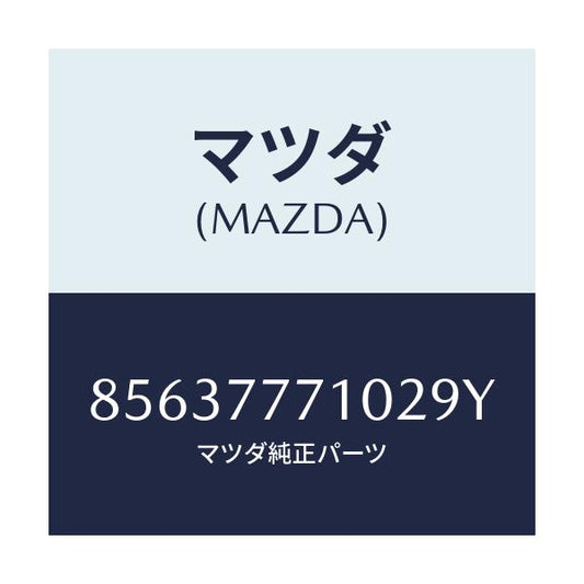 マツダ(MAZDA) TOUCHUPPAINT/車種共通部品/タッチペン/マツダ純正部品/85637771029Y(8563-77-71029)