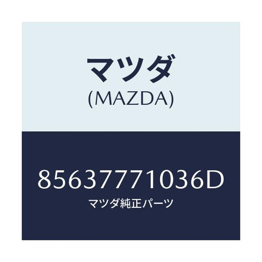 マツダ(MAZDA) TOUCHUPPAINT/車種共通部品/タッチペン/マツダ純正部品/85637771036D(8563-77-71036)