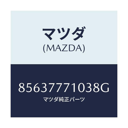 マツダ(MAZDA) TOUCHUPPAINT/車種共通部品/タッチペン/マツダ純正部品/85637771038G(8563-77-71038)