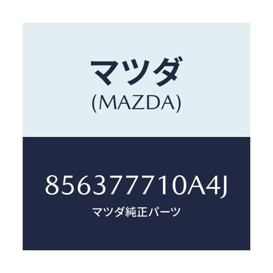 マツダ(MAZDA) TOUCHUPPAINT/車種共通部品/タッチペン/マツダ純正部品/856377710A4J(8563-77-710A4)