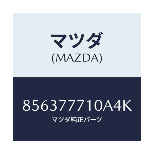 マツダ(MAZDA) TOUCHUPPAINT/車種共通部品/タッチペン/マツダ純正部品/856377710A4K(8563-77-710A4)