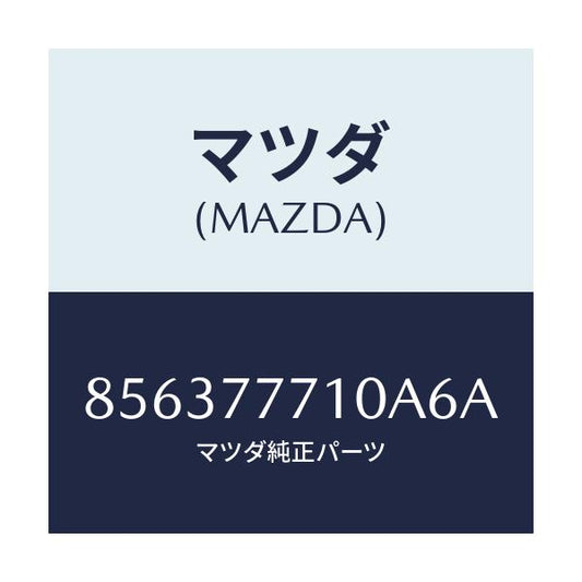 マツダ(MAZDA) TOUCHUPPAINT/車種共通部品/タッチペン/マツダ純正部品/856377710A6A(8563-77-710A6)