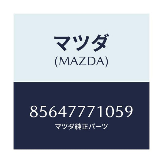 マツダ(MAZDA) TOUCHUPPAINT/車種共通/タッチペン/マツダ純正部品/85647771059(8564-77-71059)