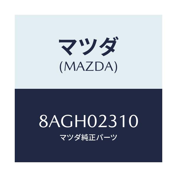 マツダ(MAZDA) ガスケツトセツト P.エンジン/車種共通/エンジン系/マツダ純正部品/8AGH02310(8AGH-02-310)