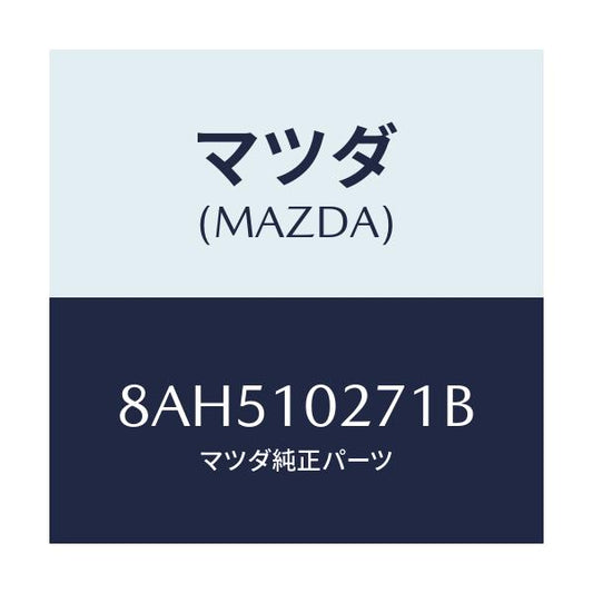 マツダ(MAZDA) ガスケツトセツト エンジン/車種共通/シリンダー/マツダ純正部品/8AH510271B(8AH5-10-271B)