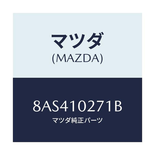 マツダ(MAZDA) ガスケツトセツト エンジン/車種共通/シリンダー/マツダ純正部品/8AS410271B(8AS4-10-271B)