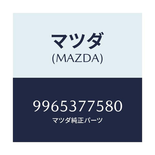 マツダ(MAZDA) ホイール デイスクーアルミ/車種共通部品/ホイール/マツダ純正部品/9965377580(9965-37-7580)