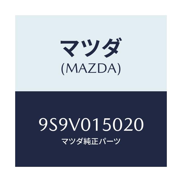 マツダ(MAZDA) リング  O /車種共通部品/エンジン系/マツダ純正部品/9S9V015020(9S9V-01-5020)