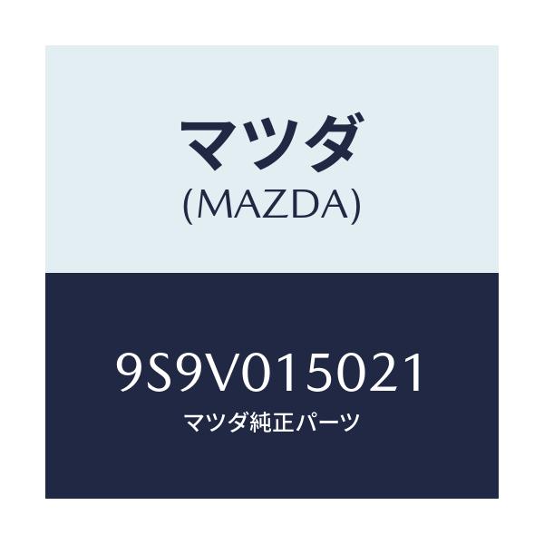 マツダ(MAZDA) リング  O /車種共通部品/エンジン系/マツダ純正部品/9S9V015021(9S9V-01-5021)