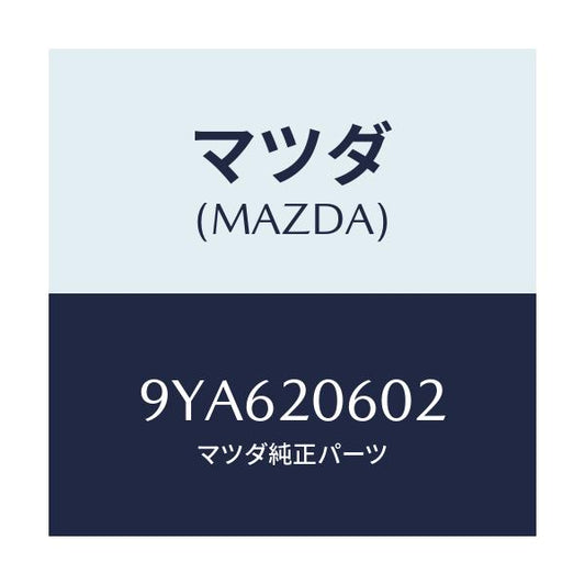 マツダ(MAZDA) スクリユー/車種共通部品/コンバーター関連/マツダ純正部品/9YA620602(9YA6-20-602)