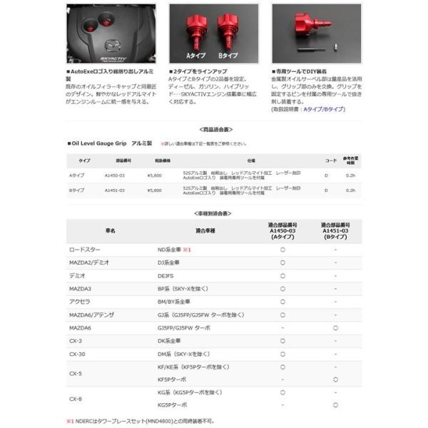 オートエグゼ(AUTOEXE) オイルレベルゲージグリップ /A145003