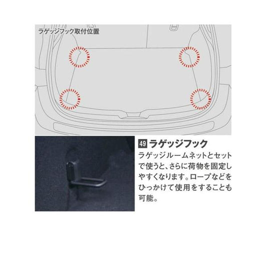 マツダ（MAZDA） ラゲッジフック/マツダ純正オプション/BMアクセラ/ b45cv0520(B45V-V0-520)