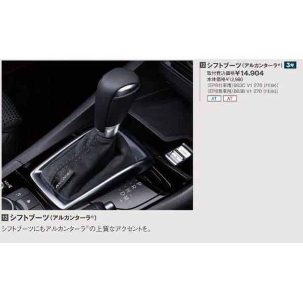 マツダ（MAZDA） シフトブーツ(アルカンターラ)<EP/マツダ純正オプション/MAZDA3/ B63BV1270-bm(B63B-V1-270)