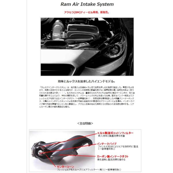 オートエグゼ(AUTOEXE)  ラムエアインテークシステム アクセラ BM系ガソリン2.0L 2WD車用 GJアクセラ ガソリン2.0L車 BMA2V5900(BMA2-V5-900) 旧品番MBM9580