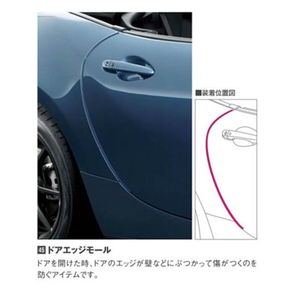 マツダ（MAZDA）ドアエッジモール/NDロードスター ND5RC MAZDA2 デミオ/ C902V3150(C902-V3-150)マツダ純正オプション