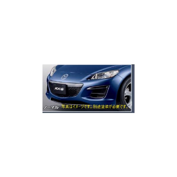 マツダ（MAZDA）大型エアロバンパー(フロント・要塗装) 取付キット付 /RX-8/ F1Y750031BB-F197V4900(F1Y7-50-031 BB)マツダ純正オプション
