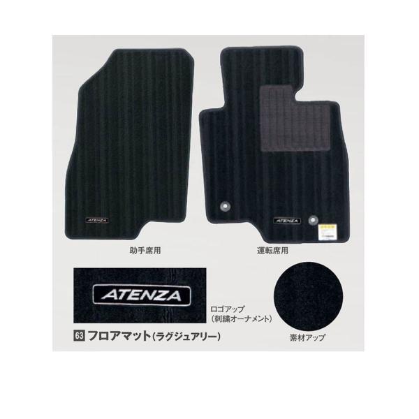 マツダ（MAZDA）フロアマット（スポーティ/マツダ純正オプション/GJアテンザ/ G46JV0320(G46J-V0-320)