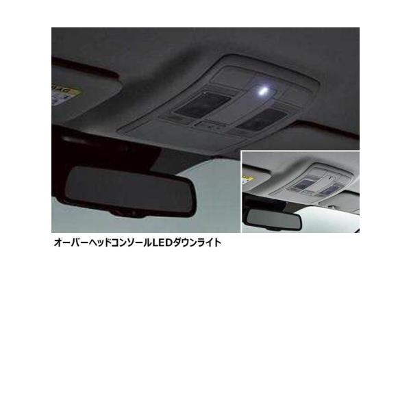 マツダ（MAZDA） オーバーヘッドコンソールLEDダウンライト<サンルーフ無車>/マツダ純正オプション/アクセラ/ G46W6997075-K070V7130(G46W-69-970 75)