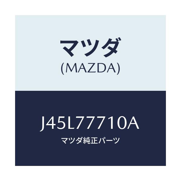 マツダ(MAZDA) ＰＡＩＮＴ－ＴＯＵＣＨＵＰ/車種共通/タッチペン/マツダ純正部品/J45L77710A(J45L-77-710A)